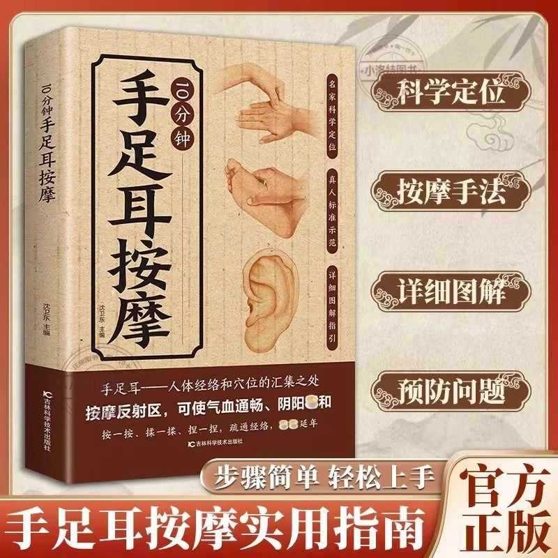 Health & Wellness Affiliate Programs - การนวดเฉพาะจุด 10 นาทีสำหรับมือ เท้า และหู คู่มือฉบับสมบูรณ์เกี่ยวกับการดูแลสุขภาพด้วยการแพทย์แผนจีน