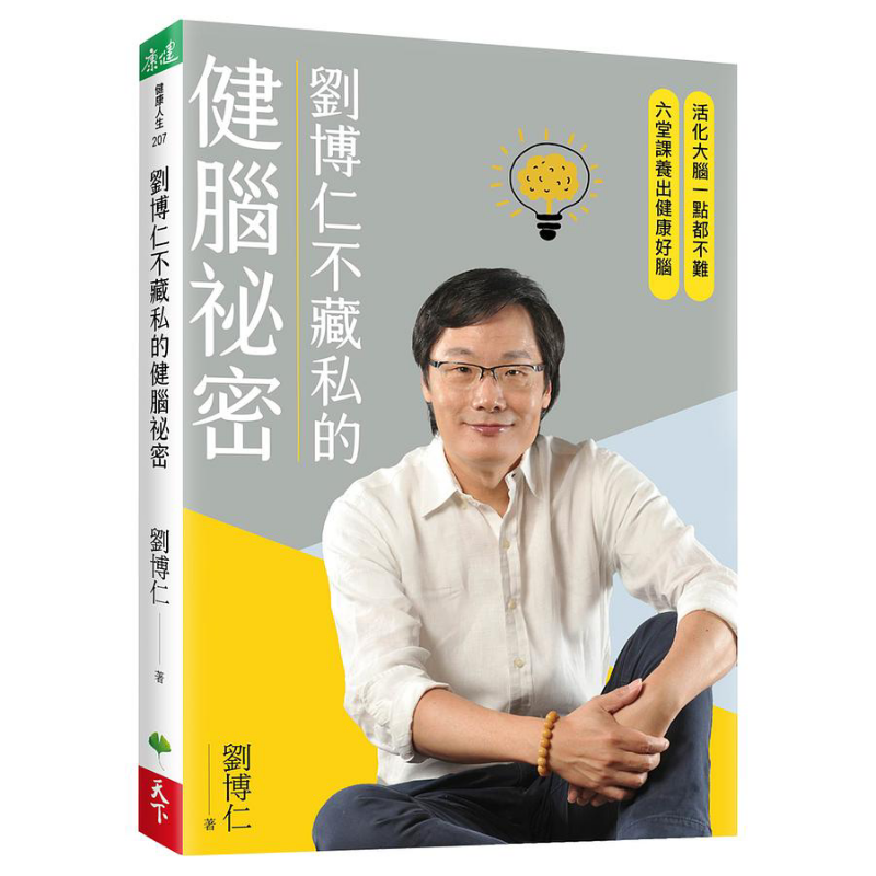 Health & Wellness Affiliate Programs - เคล็ดลับสุขภาพสมองของหลิว บอรุนที่เขาไม่เคยละเลย หนังสือจากบริษัท Liu Borun Tianxia