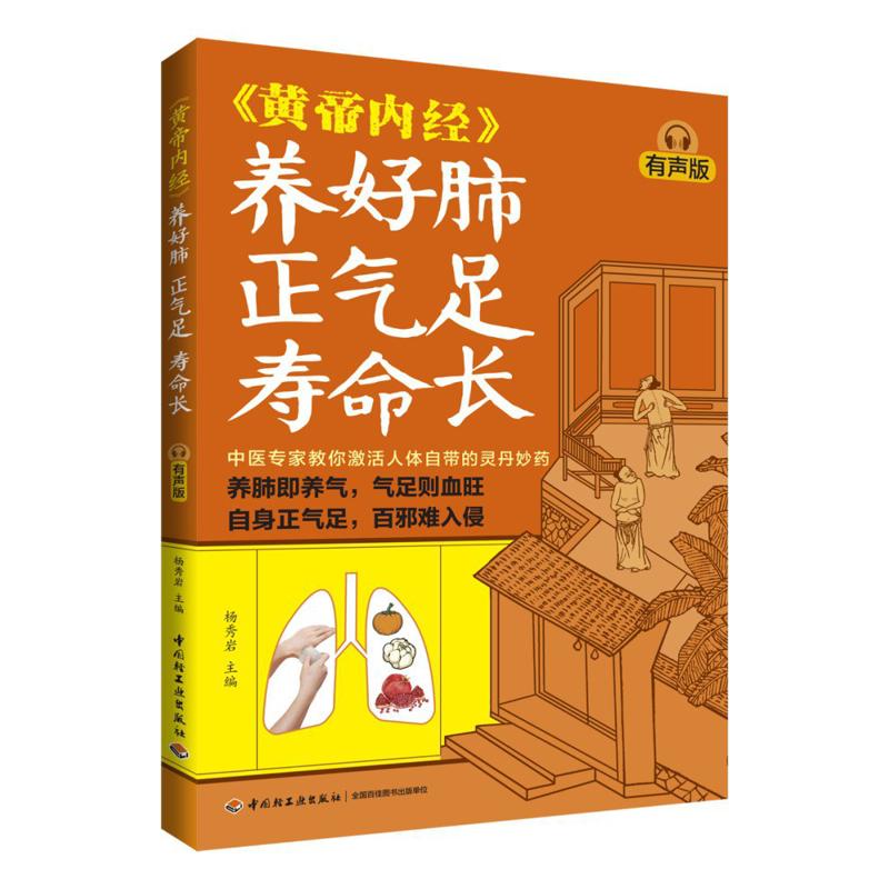 Health & Wellness Affiliate Programs - สุขภาพปอดที่ดี ชี่อันอุดมสมบูรณ์ และอายุยืนยาว ฉบับเสียงจากตำราจักรพรรดิเหลือง 9787518452187