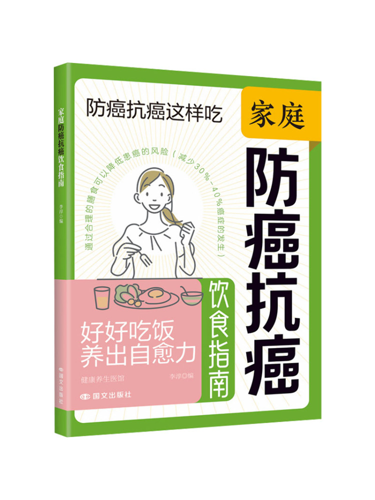 Health With Wellness - หนังสือ-วินแชร์ คลินิกสุขภาพและเวลเนส คู่มือการป้องกันโรคมะเร็งและโภชนาการสำหรับครอบครัว