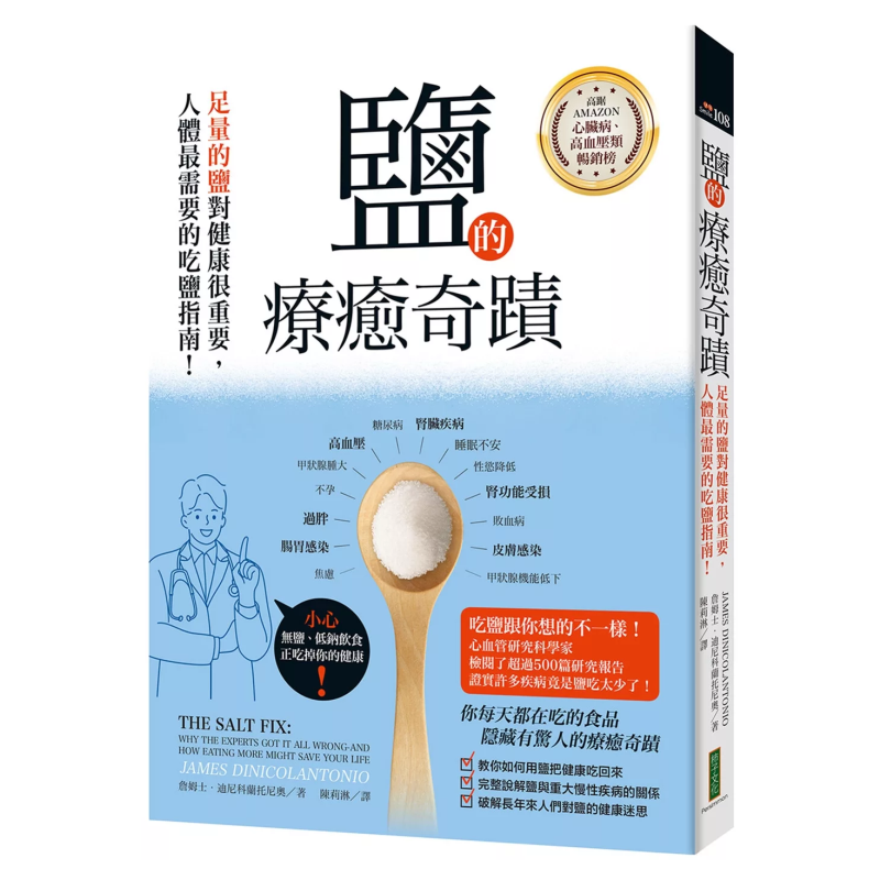 Health & Wellness Affiliate Programs - ปาฏิหาริย์แห่งการบำบัดด้วยเกลือ การมีเกลือในปริมาณที่เหมาะสมเป็นสิ่งสำคัญต่อสุขภาพของคุณ คู่มือสิ่งที่ร่างกายมนุษย์ต้องการมากที่สุด
