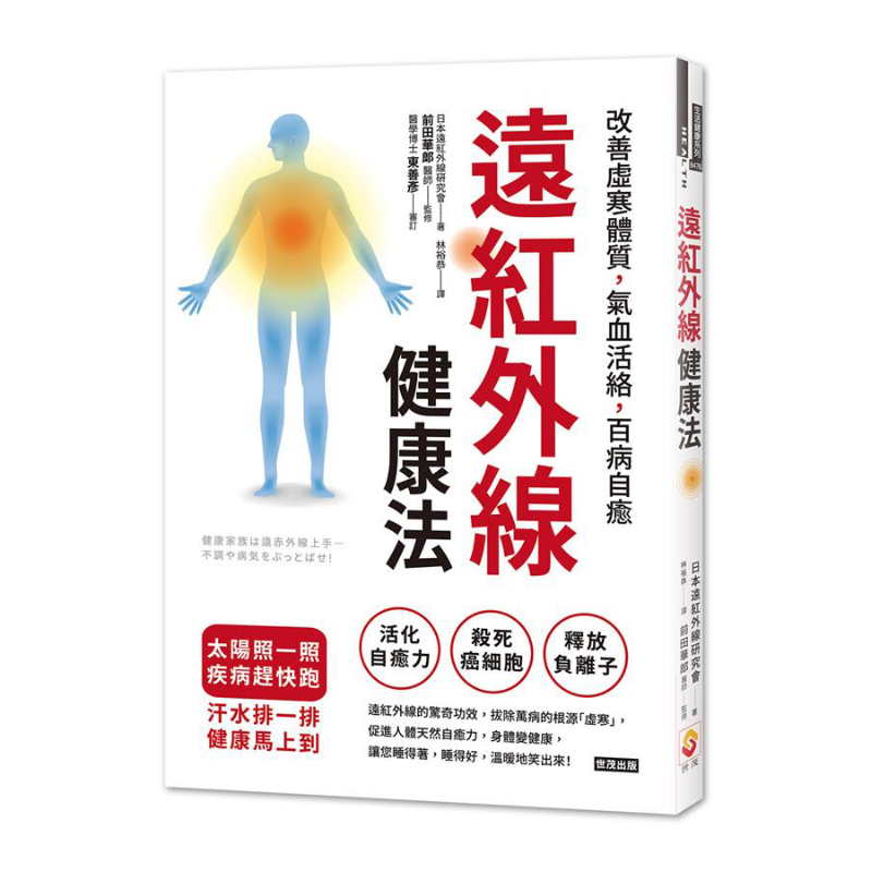 Health & Wellness Affiliate Programs - วิธีการดูแลสุขภาพด้วยรังสีอินฟราเรดไกล ช่วยบรรเทาอาการหวัดและร่างกายอ่อนแอ ส่งเสริมการไหลเวียนของพลังชี่และเลือด และรักษาโรคต่างๆ ตามธรรมชาติ