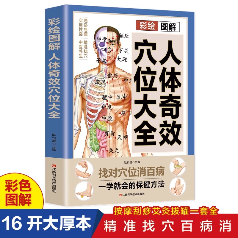Health & Wellness Affiliate Programs - คู่มือการนวดจุดฝังเข็มและการดูแลสุขภาพแบบแพทย์แผนจีน หนังสือการบำบัดด้วยการแพทย์แผนจีนแบบดั้งเดิมฉบับสมบูรณ์