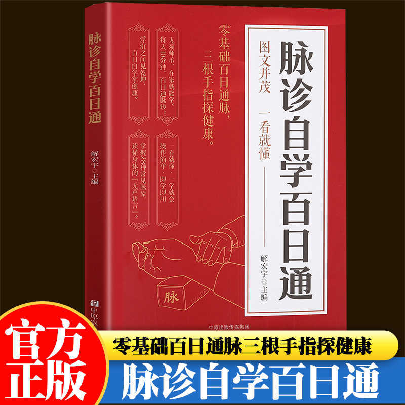 Health & Wellness Affiliate Programs - การวินิจฉัยชีพจรด้วยตนเอง หนังสือเรียนรู้ด้วยตนเอง 100 วัน บทนำสู่การเรียนรู้ด้วยตนเองเกี่ยวกับการแพทย์แผนจีน หนังสือสุขภาพ